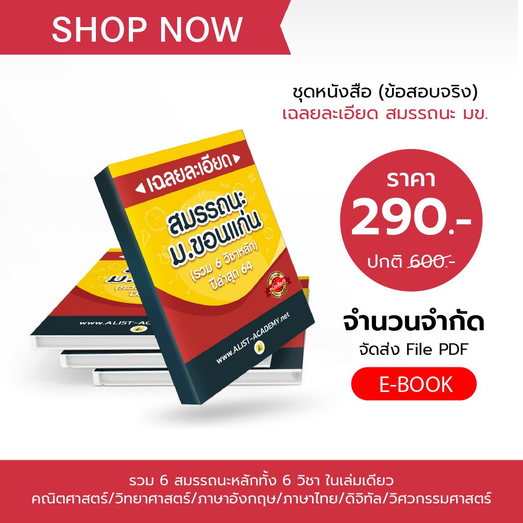 หนังสือเฉลยละเอียด สมรรถนะ มข.ปีล่าสุด(64) หนังสือเฉลยละเอียด สมรรถนะ มข.ปีล่าสุด(64)